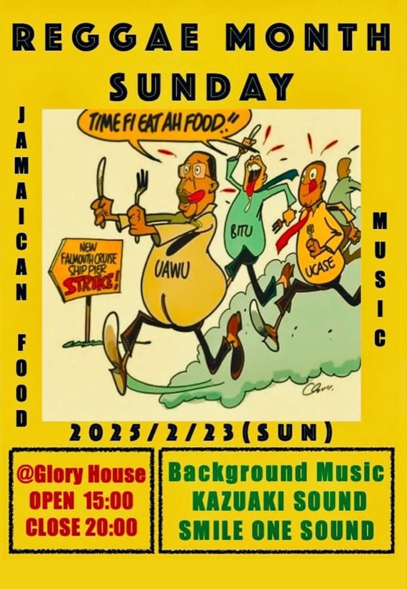 宮古島「REGGAE MONTH SUNDAY」開催！at Glory House