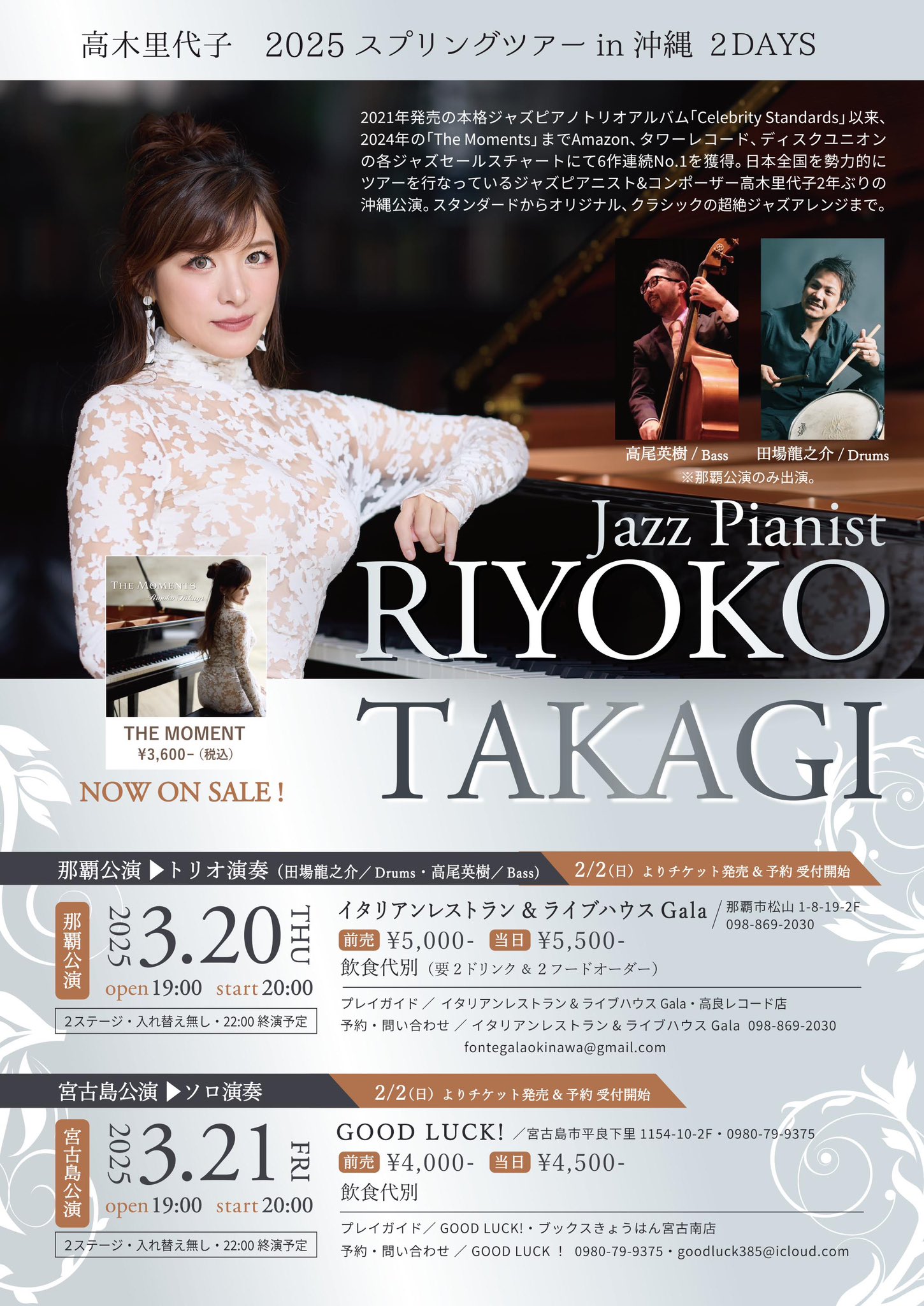 高木里代子「2025スプリングツアー in 沖縄」宮古島公演！✱MIYAKOJIMA