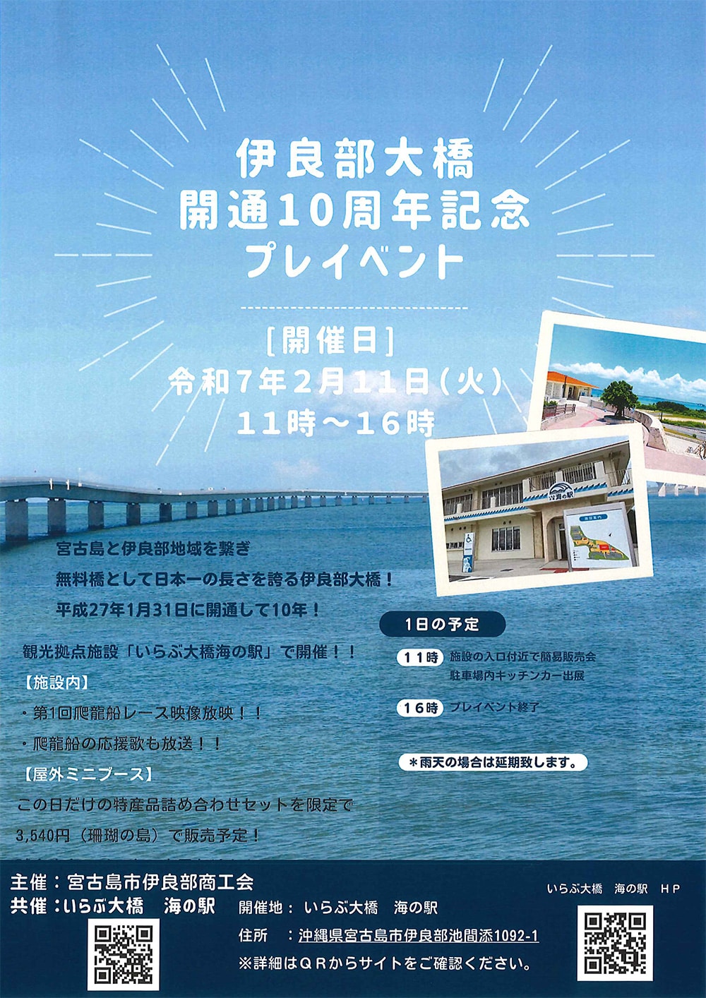 「伊良部大橋 開通10周年記念プレイベント」開催！