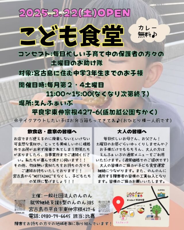 宮古島えんふぁいぶ「こども食堂」開催！～カレー無料～