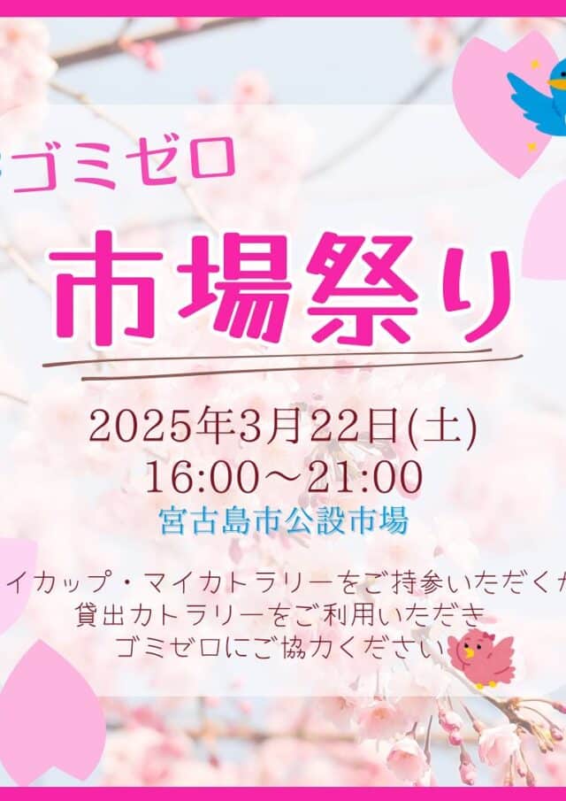 ゴミゼロ「市場祭り」2025.3.22