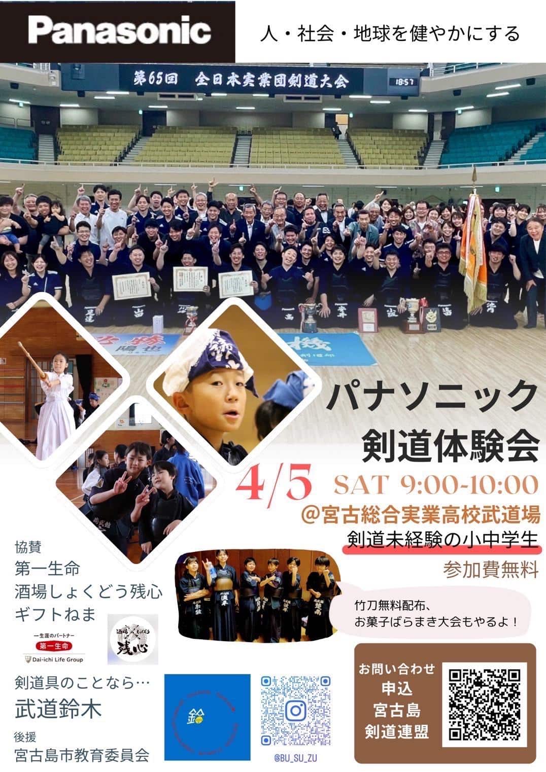 宮古島剣道連盟『パナソニック剣道体験会』開催！