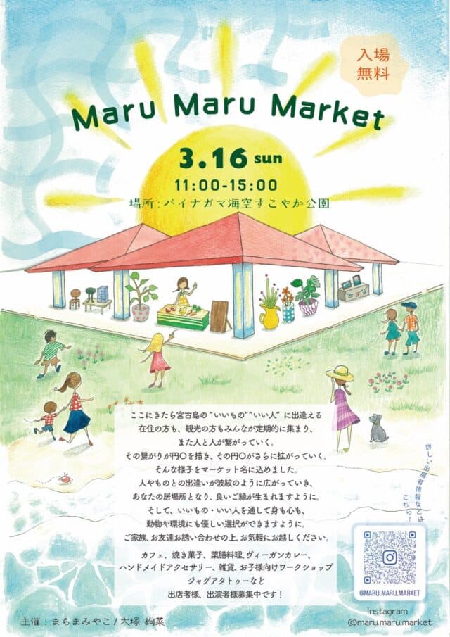 「第7回 Maru Maru Market」開催！