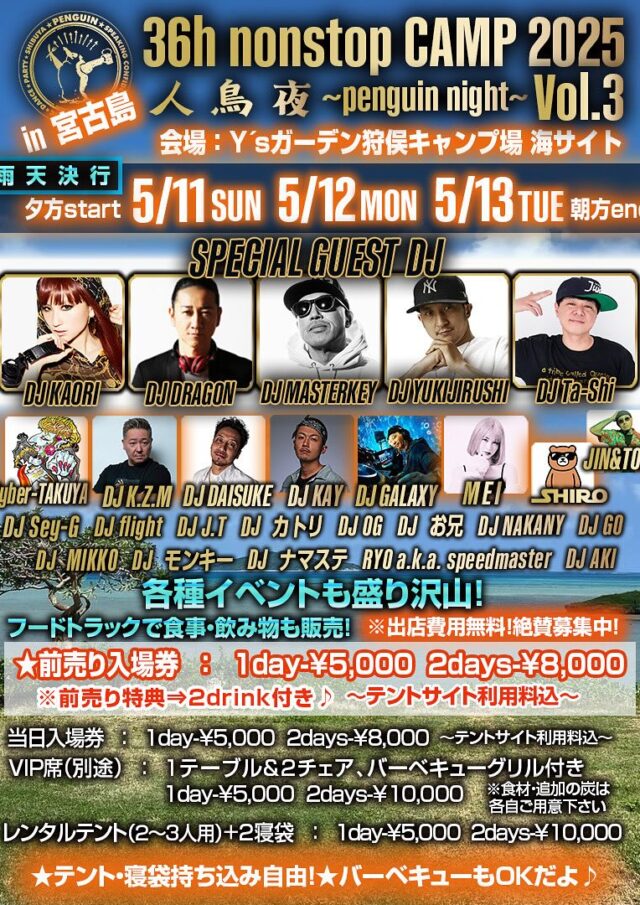 「36h nonstop CAMP 2025 in 宮古島」人鳥夜～penguin night～Vol.3