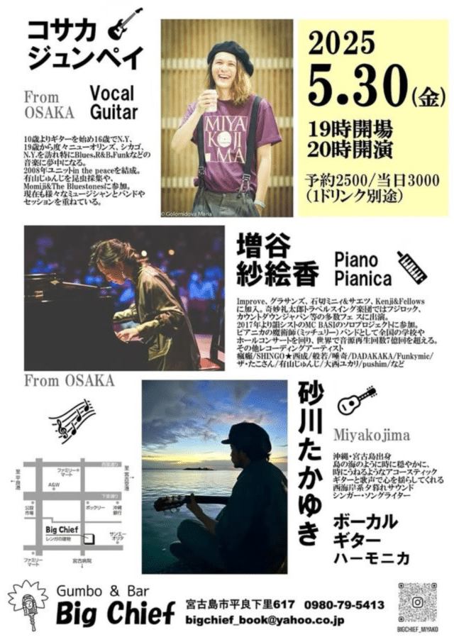 宮古島LIVE「コサカジュンペイ＆増谷紗絵香＆砂川たかゆき」at Big Chief