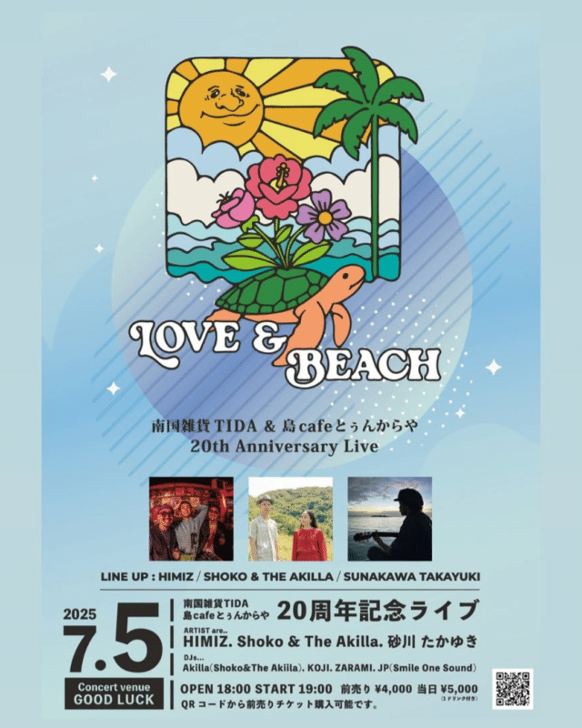 南国雑貨TIDA＆島cafeとぅんからや 20周年ANNIVERSARY LIVE『LOVE＆BEACH』開催！