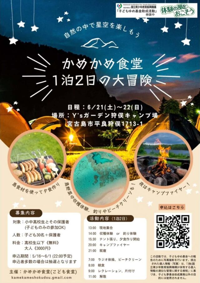 『かめかめ食堂 1泊2日の大冒険』