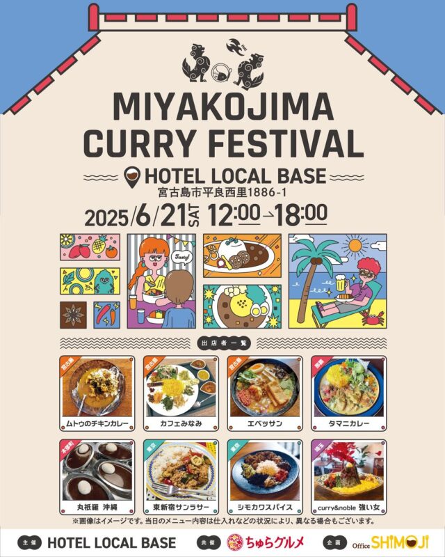 宮古島カレー祭り『MIYAKOJIMA CURRY FESTIVAL』開催！