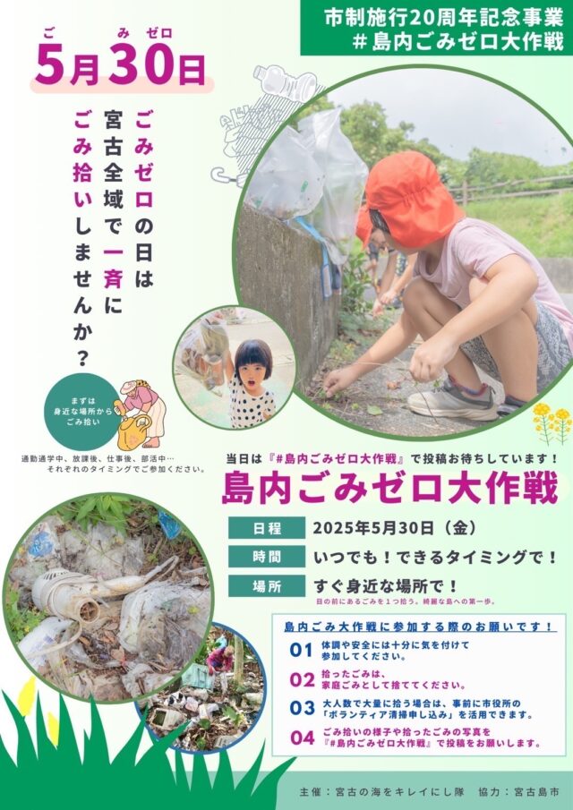 島内ごみゼロ大作戦2025