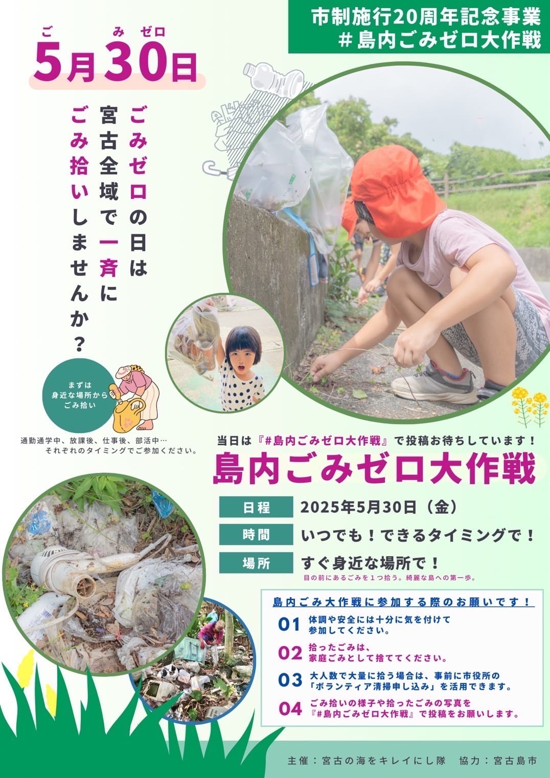 島内ごみゼロ大作戦2025