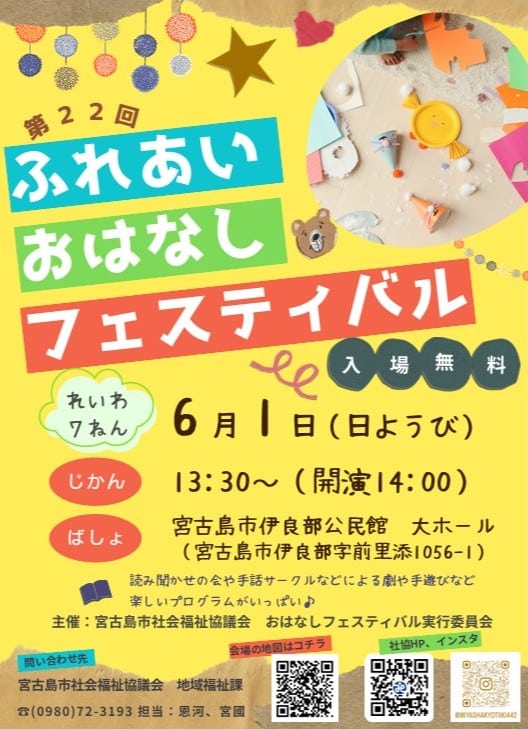 『第22回 ふれあいおはなしフェスティバル』開催!