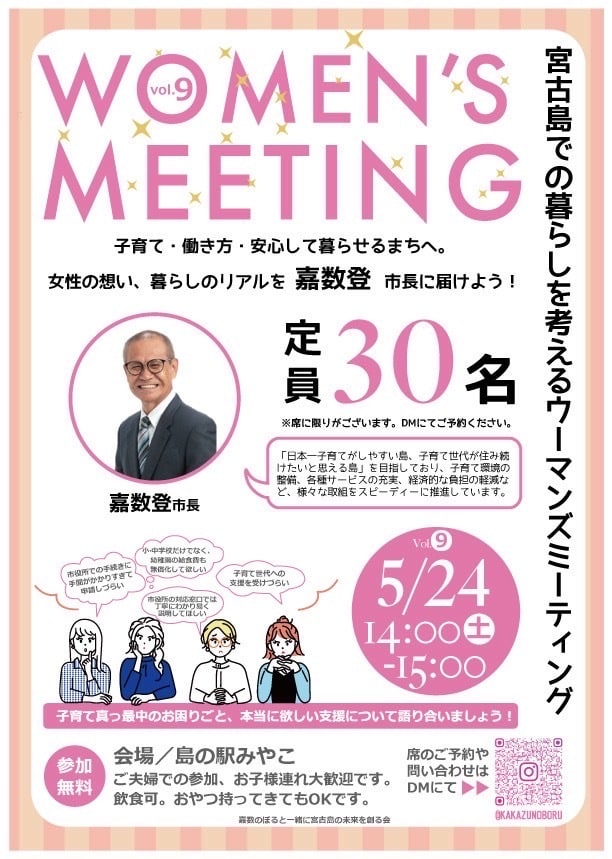 宮古島「WOMEN'S MEETING vol.9」開催!