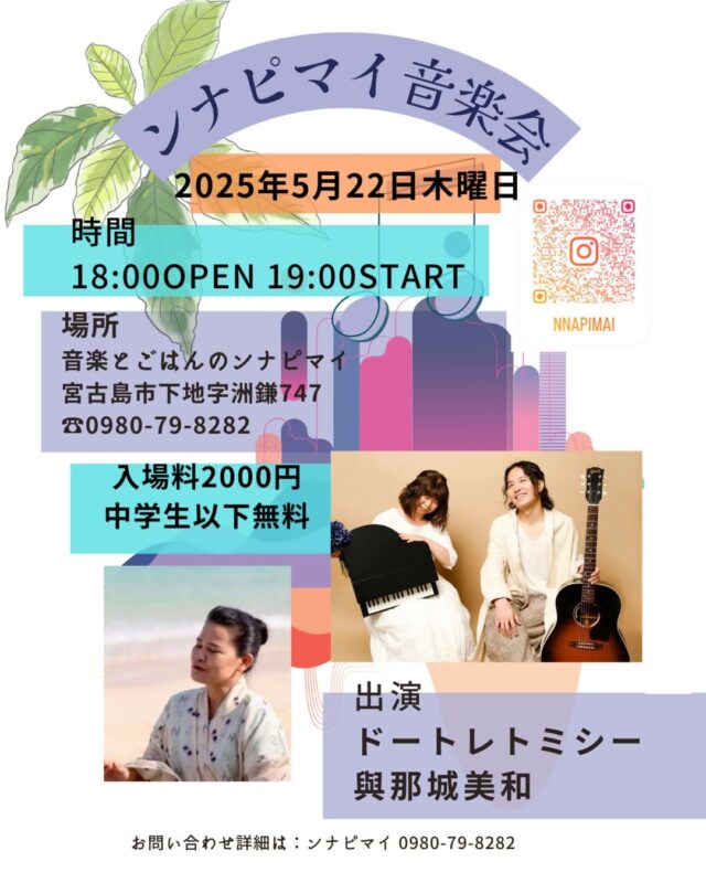 ドートレトミシーLive Tour in 宮古島『ンナピマイ音楽会』開催♪