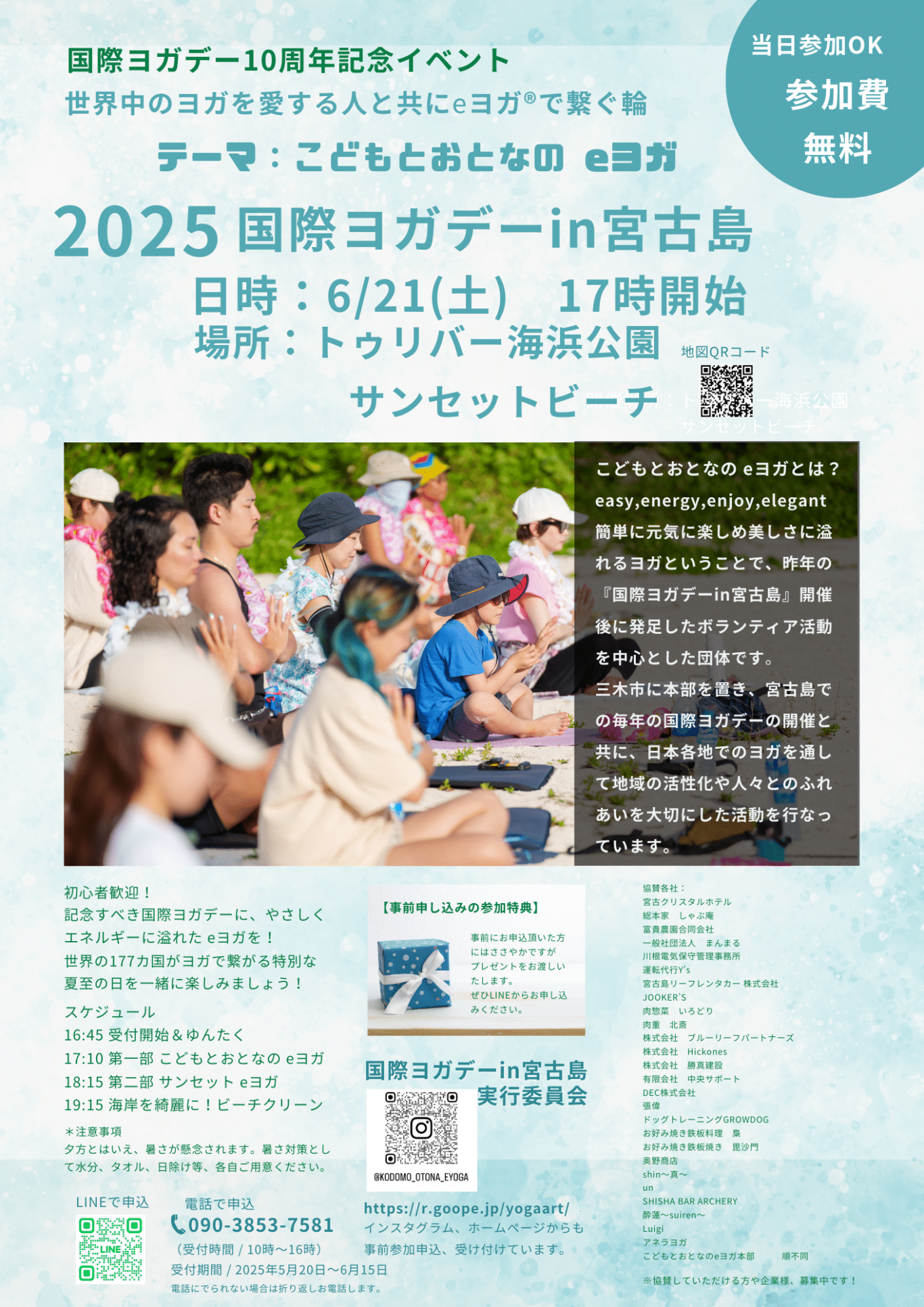 2025国際ヨガデー in 宮古島