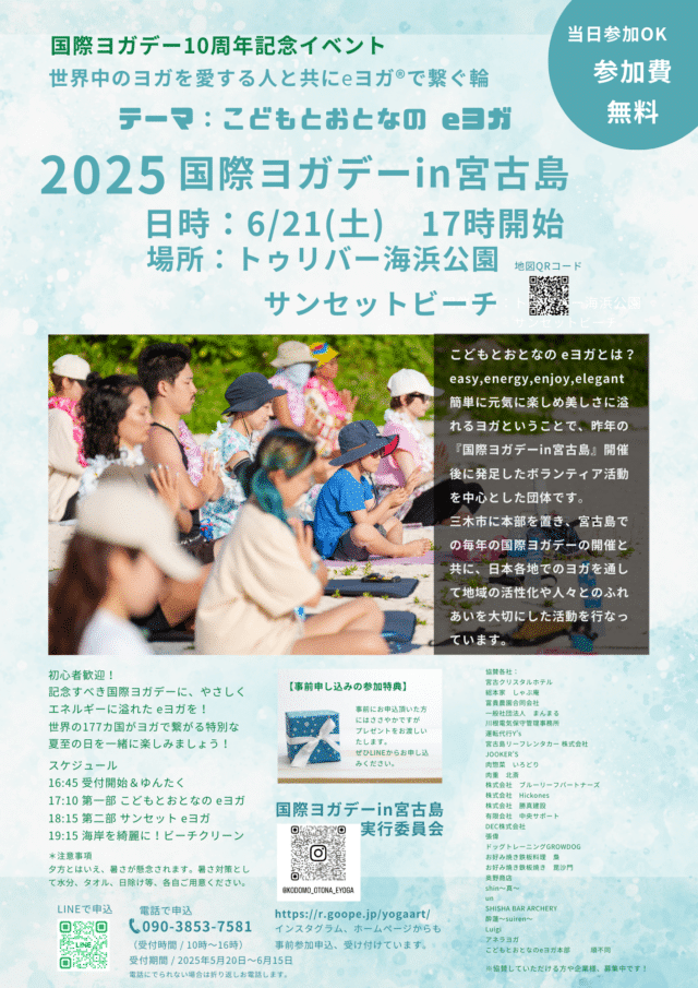 2025国際ヨガデー in 宮古島