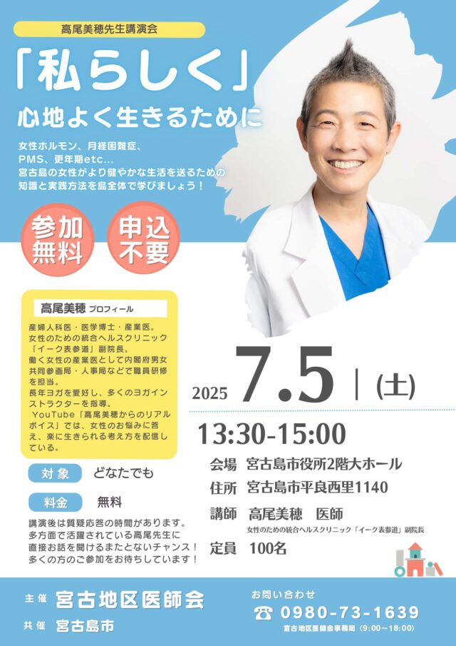 高尾美穂先生講演会『「私らしく」心地よく生きるために』開催！