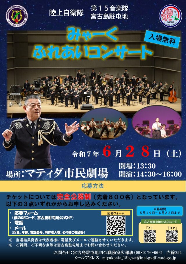 みゃーくふれあいコンサート2025