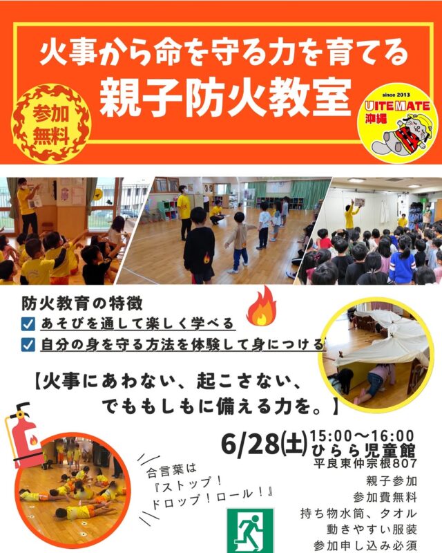 宮古島『親子防火教室』開催！