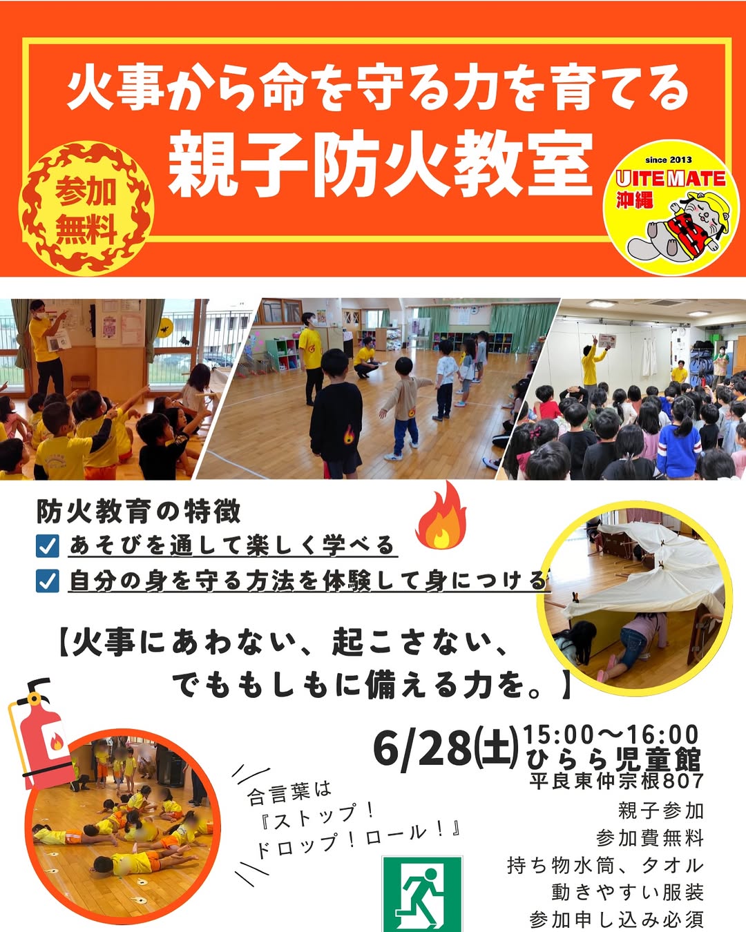 宮古島『親子防火教室』開催!