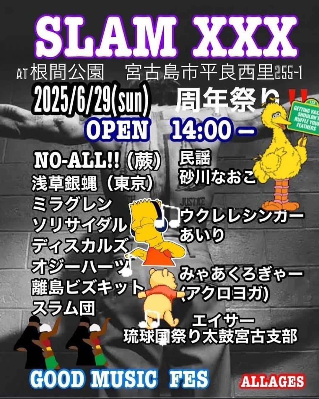 SLAM XXX 2025～GOOD MUSIC FES～