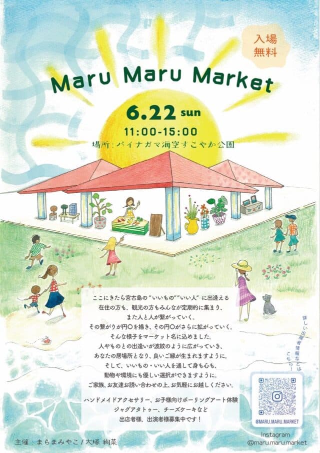 「第9回 Maru Maru Market」開催！