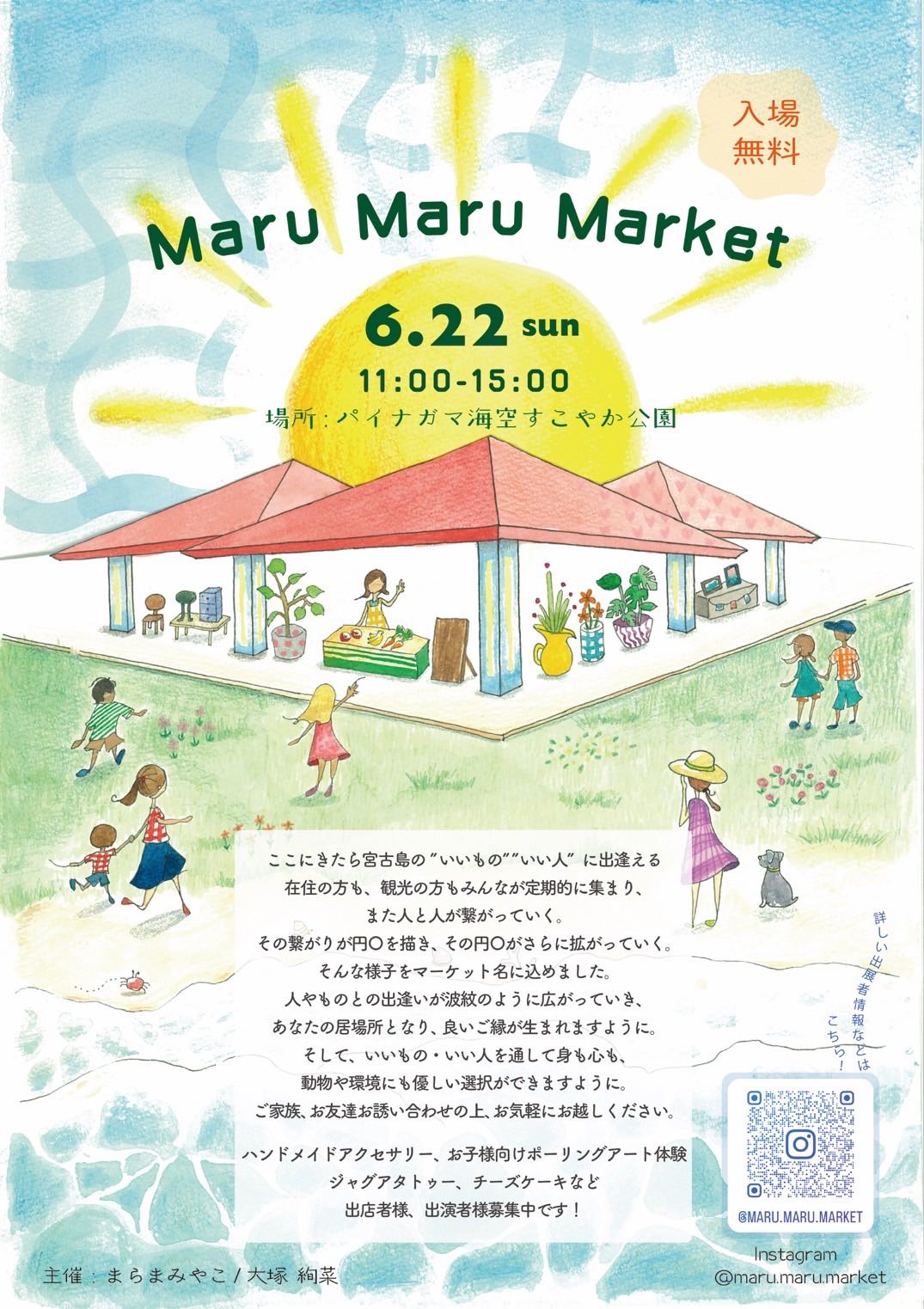 「第9回 Maru Maru Market」開催！