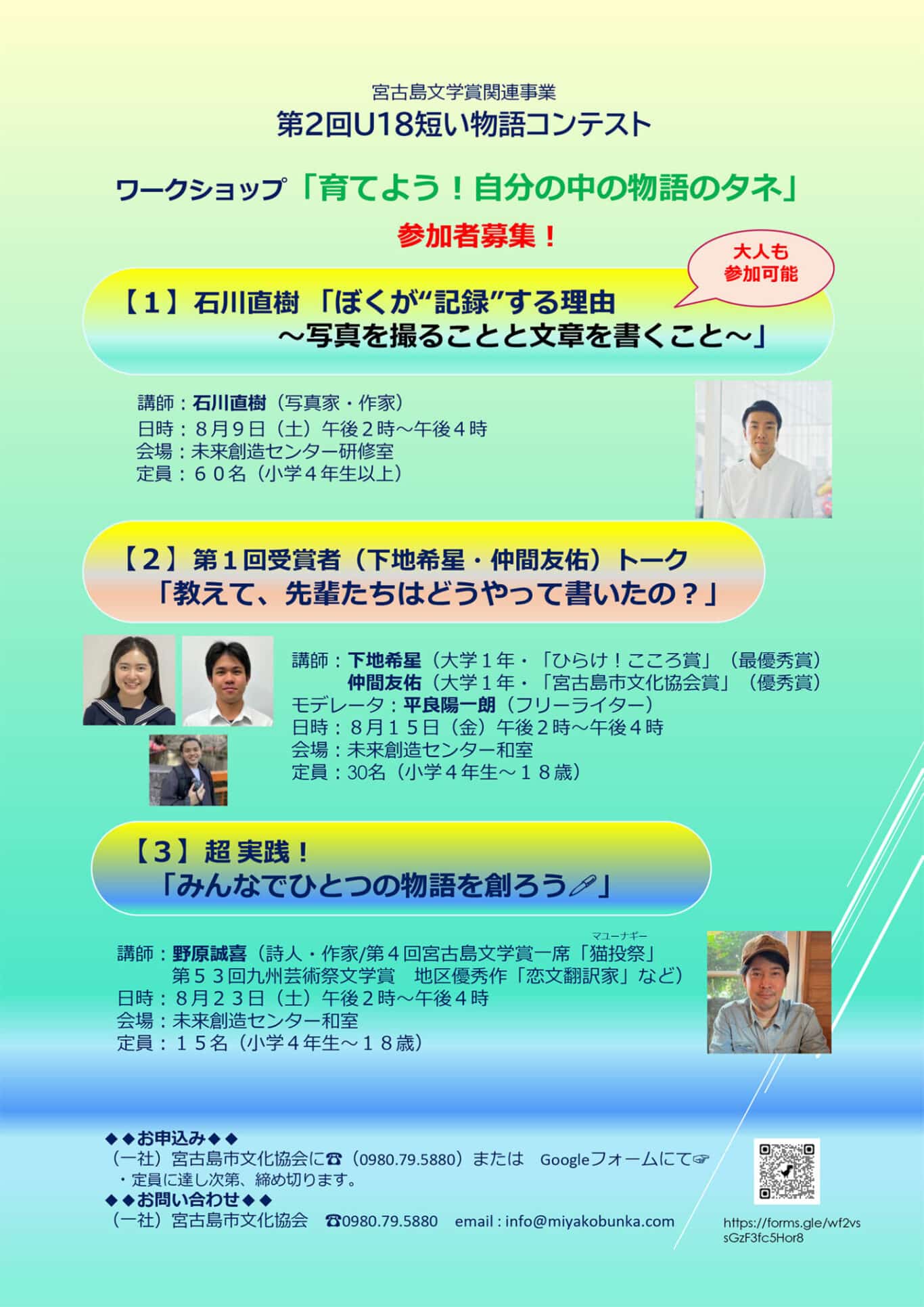 ワークショップ『育てよう!自分の中の物語のタネ』~第2回 U18短い物語コンテスト~