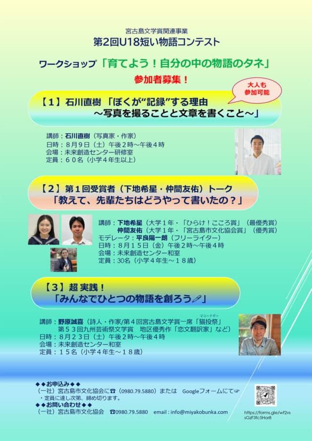 ワークショップ『育てよう！自分の中の物語のタネ』～第2回 U18短い物語コンテスト～