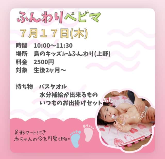 『第7回 ふんわりベビマ』開催！