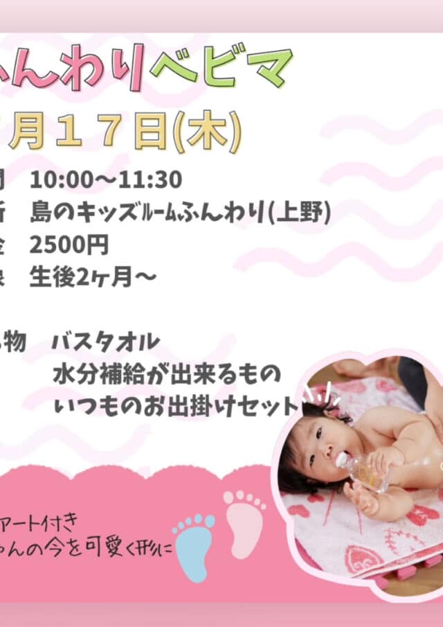 『第7回 ふんわりベビマ』開催！