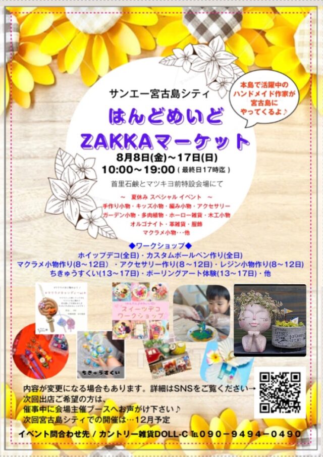 サンエー宮古島シティ『はんどめいどZAKKAマーケット』開催！