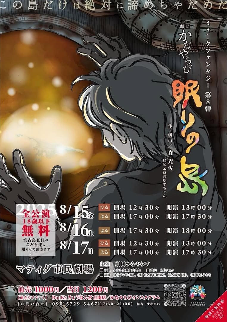 劇団かなやらび『眠りの島』本公演2025