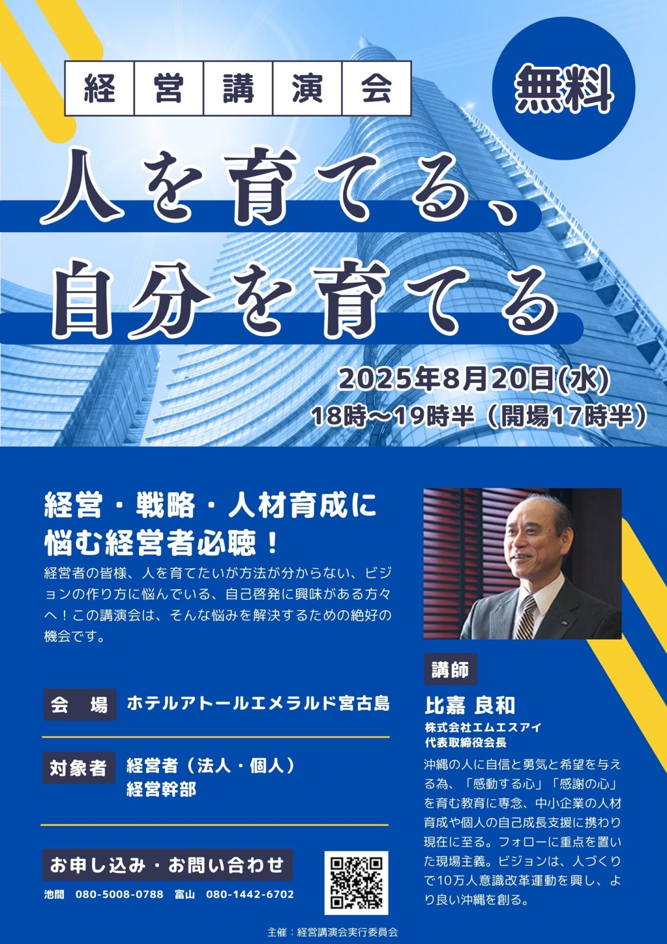 経営講演会「人を育てる、自分を育てる」
