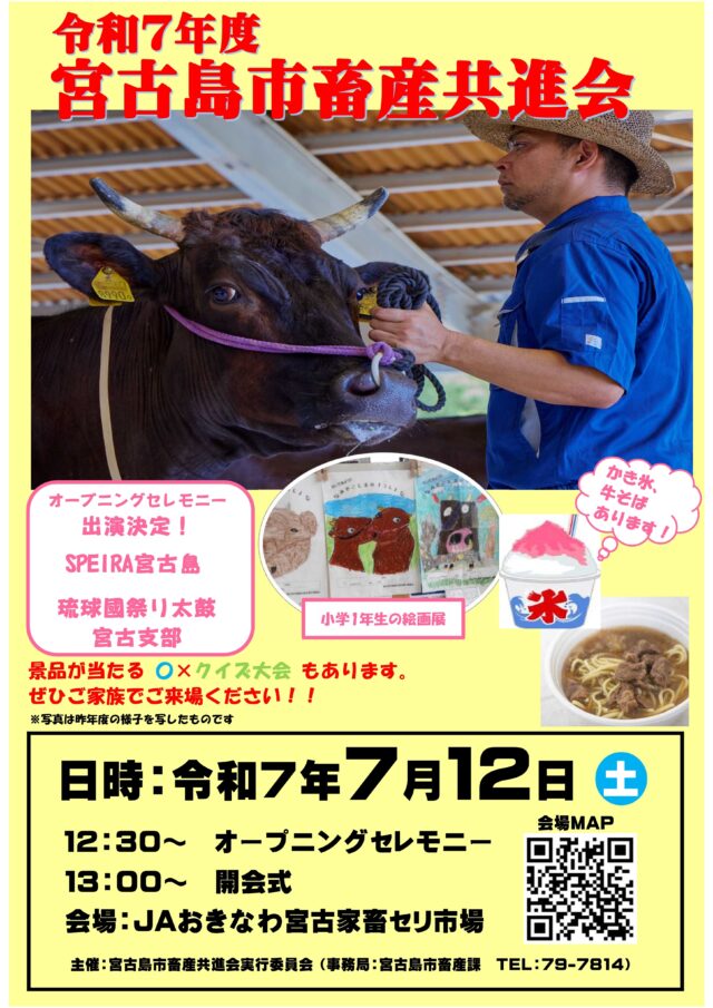 『令和7年度 宮古島市畜産共進会』開催！