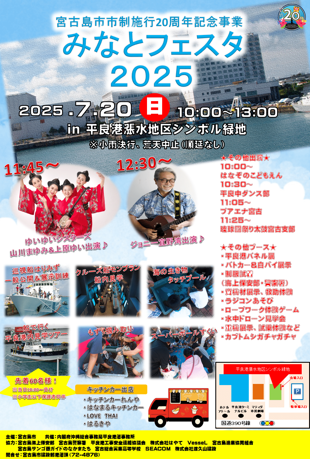 宮古島『みなとフェスタ2025』~市制施行20周年記念事業~