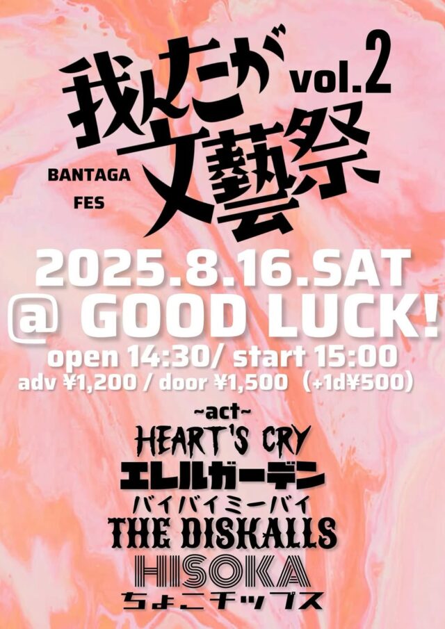 我んたが文藝祭 vol.2