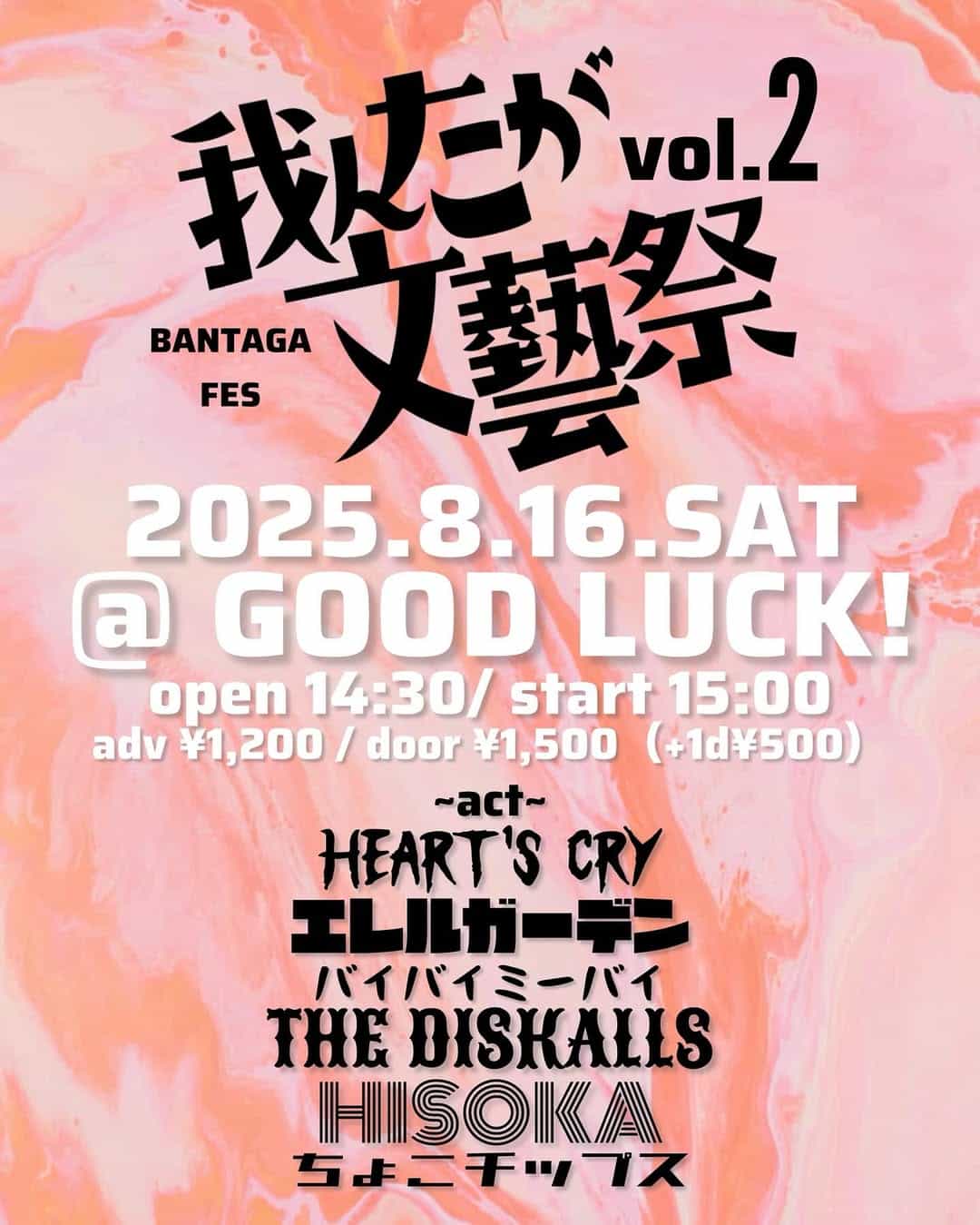 我んたが文藝際 vol.2