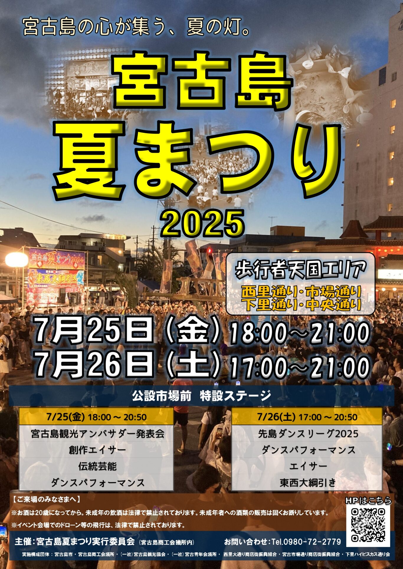 『宮古島夏まつり2025』開催!