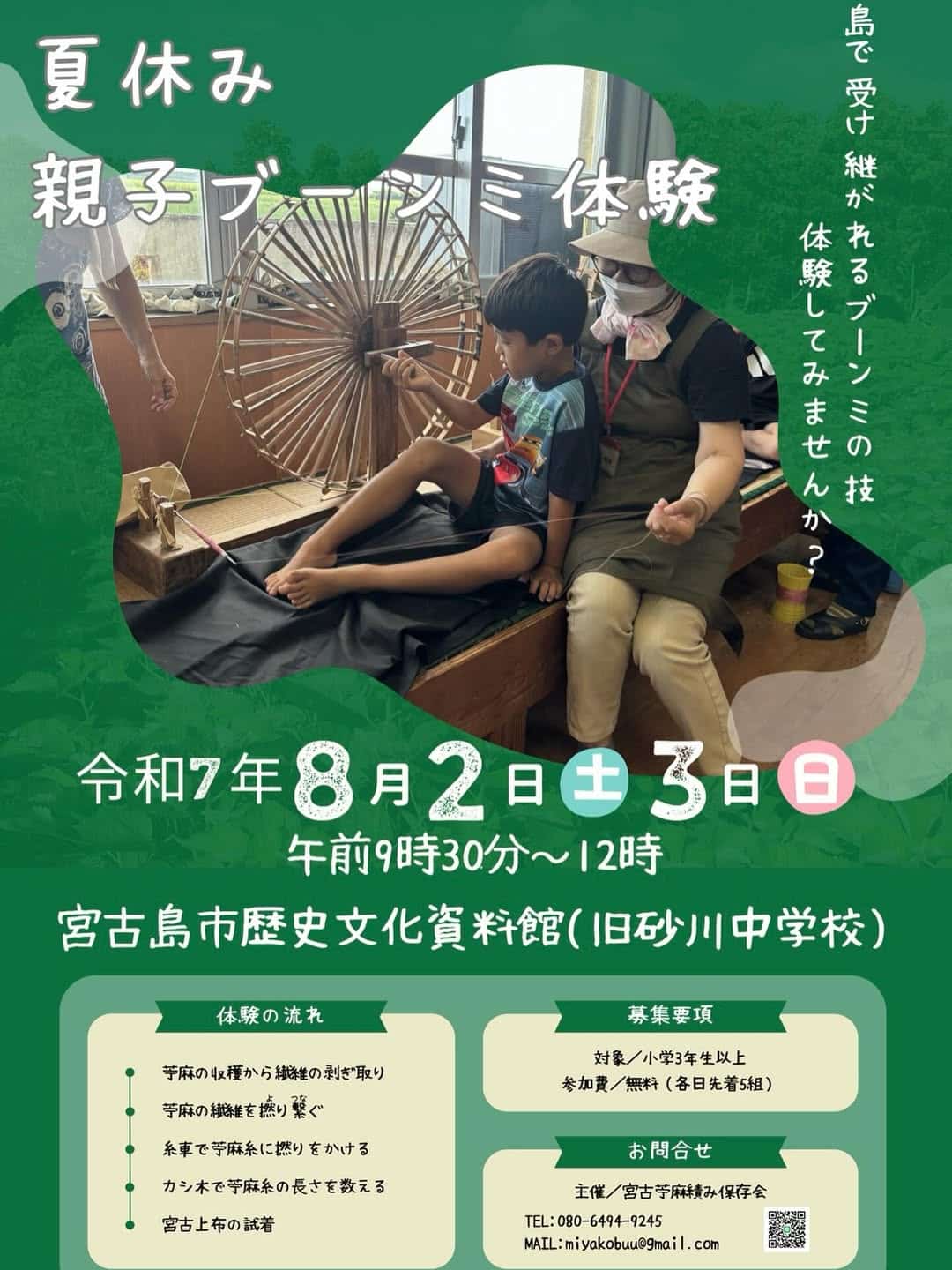 宮古苧麻績み保存会『夏休み親子ブーンミ体験』開催!