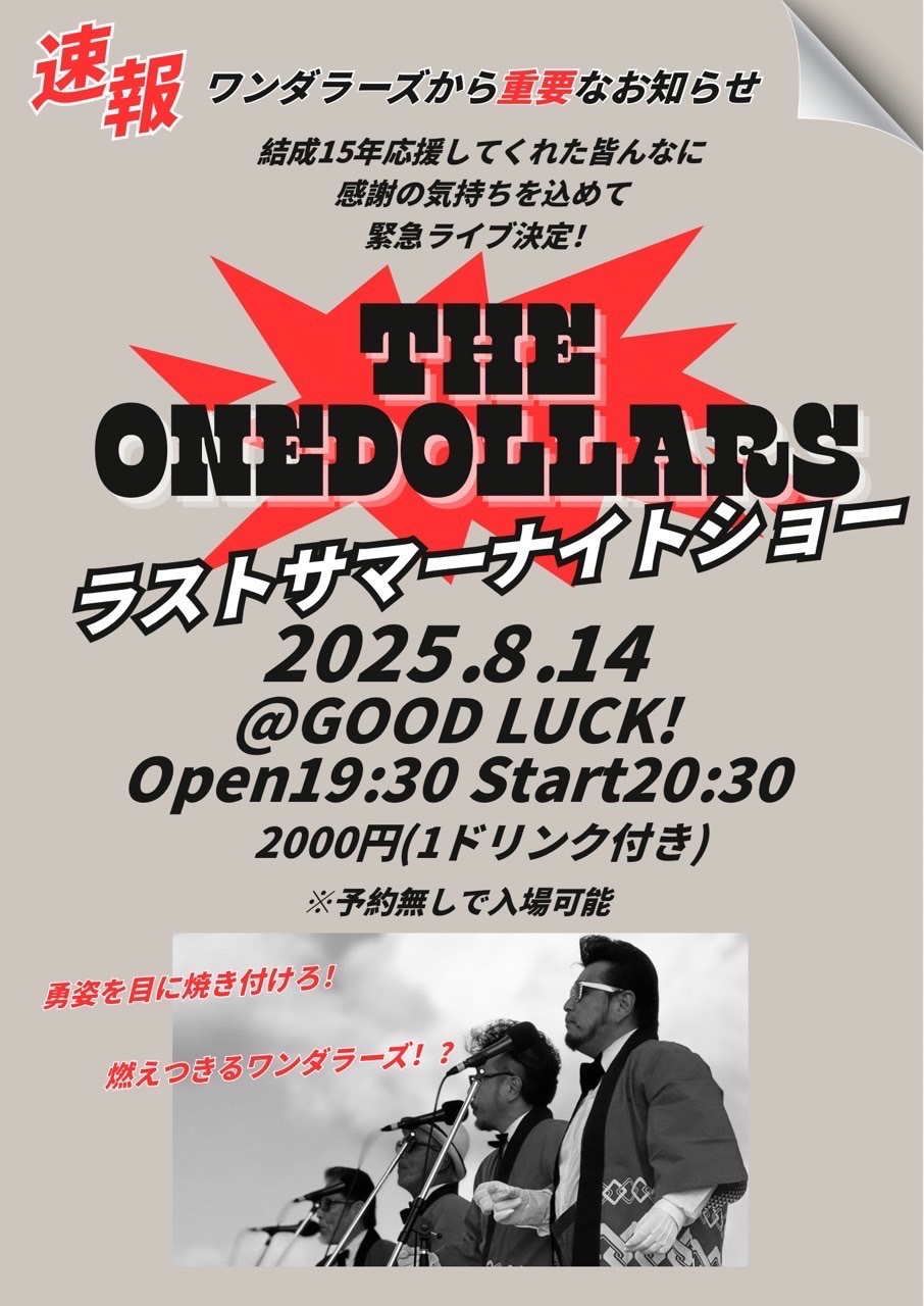 宮古島「ザ ワンダラーズ☆ラストサマーナイトショー」~緊急ライブ決定!~