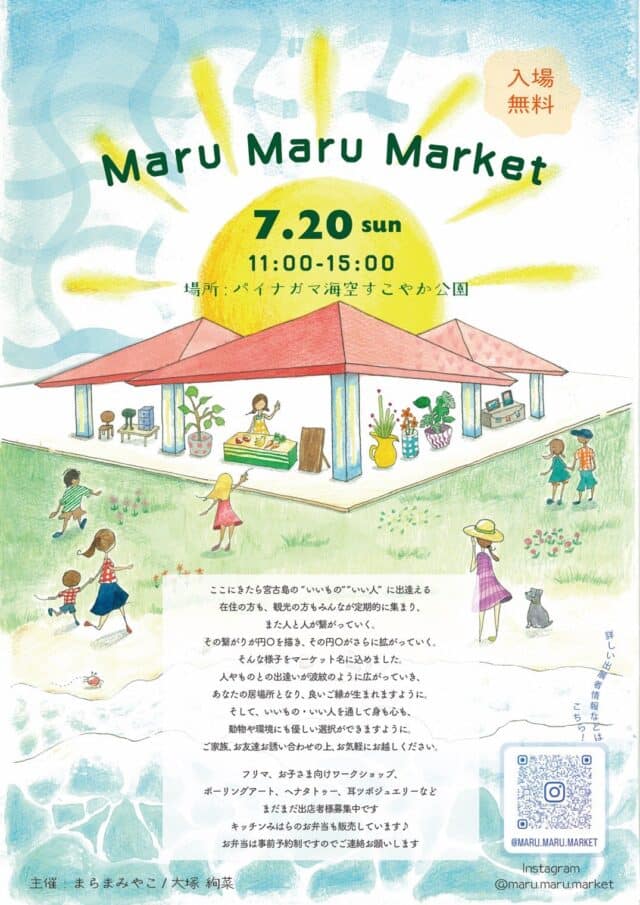 「第10回 Maru Maru Market」開催！
