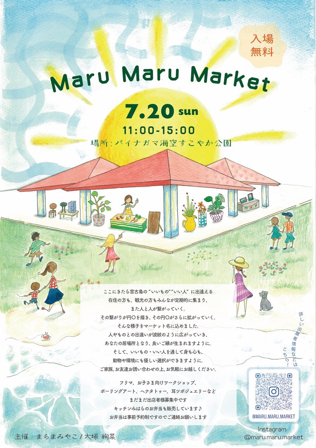 「第10回 Maru Maru Market」開催！