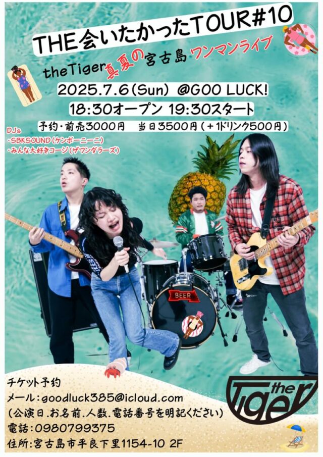 THE会いたかったTOUR#10『the Tiger 真夏の宮古島ワンマンライブ』開催♪