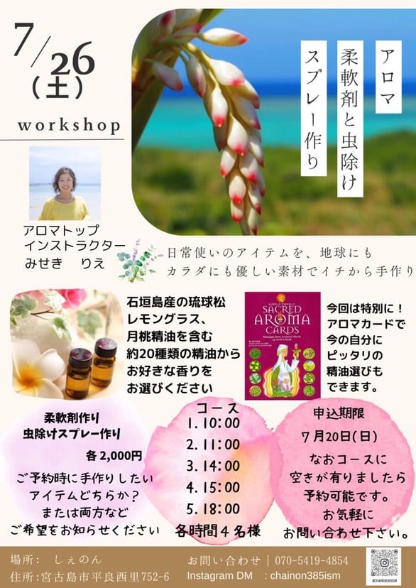 ワークショップ『アロマ柔軟剤と虫除けスプレー作り』開催！