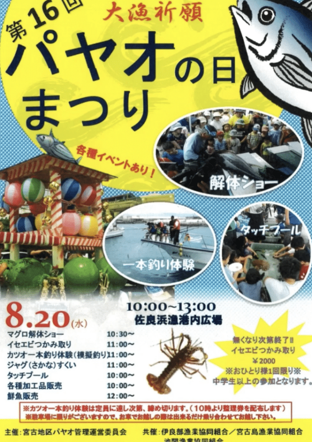 『第16回 パヤオの日まつり2025』開催♪
