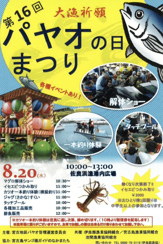 『第16回 パヤオの日まつり2025』開催♪