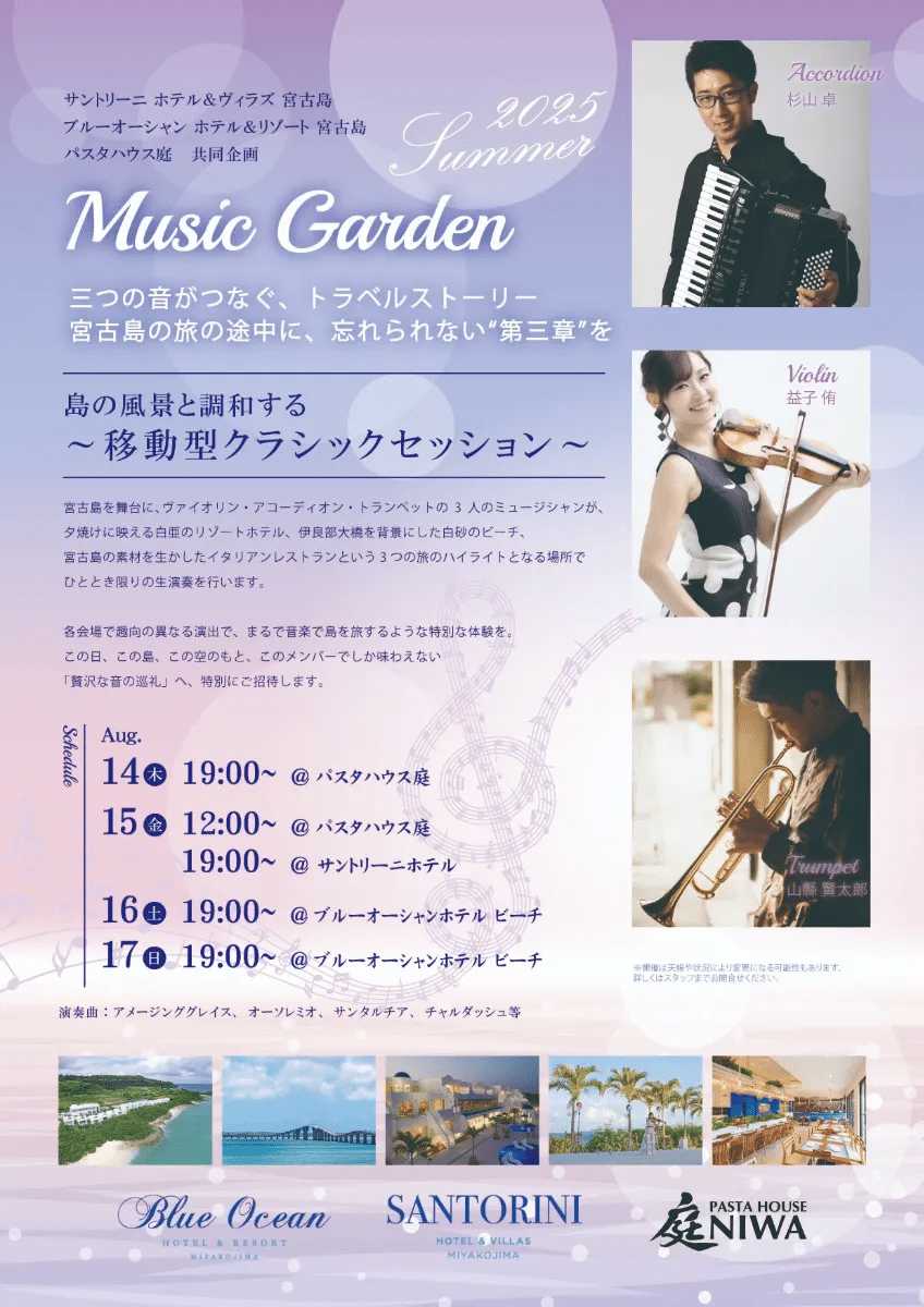 『第3回 Music Garden』開催♪