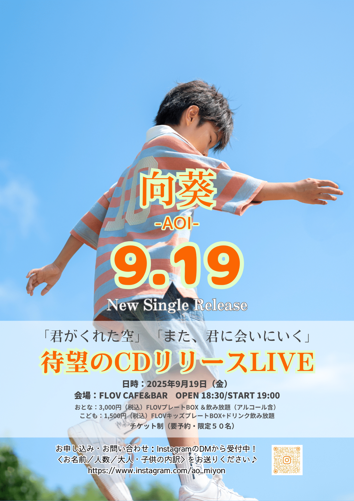 『向葵 -AOI- 待望のCDリリースLIVE』開催♪