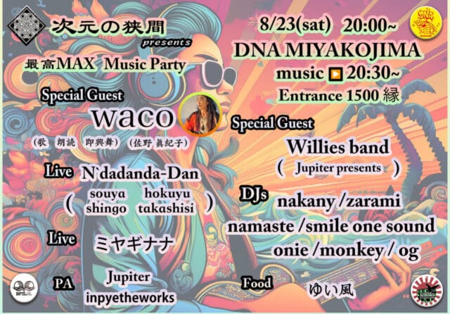次元の狭間presents『最高MAX Music Party』開催♪