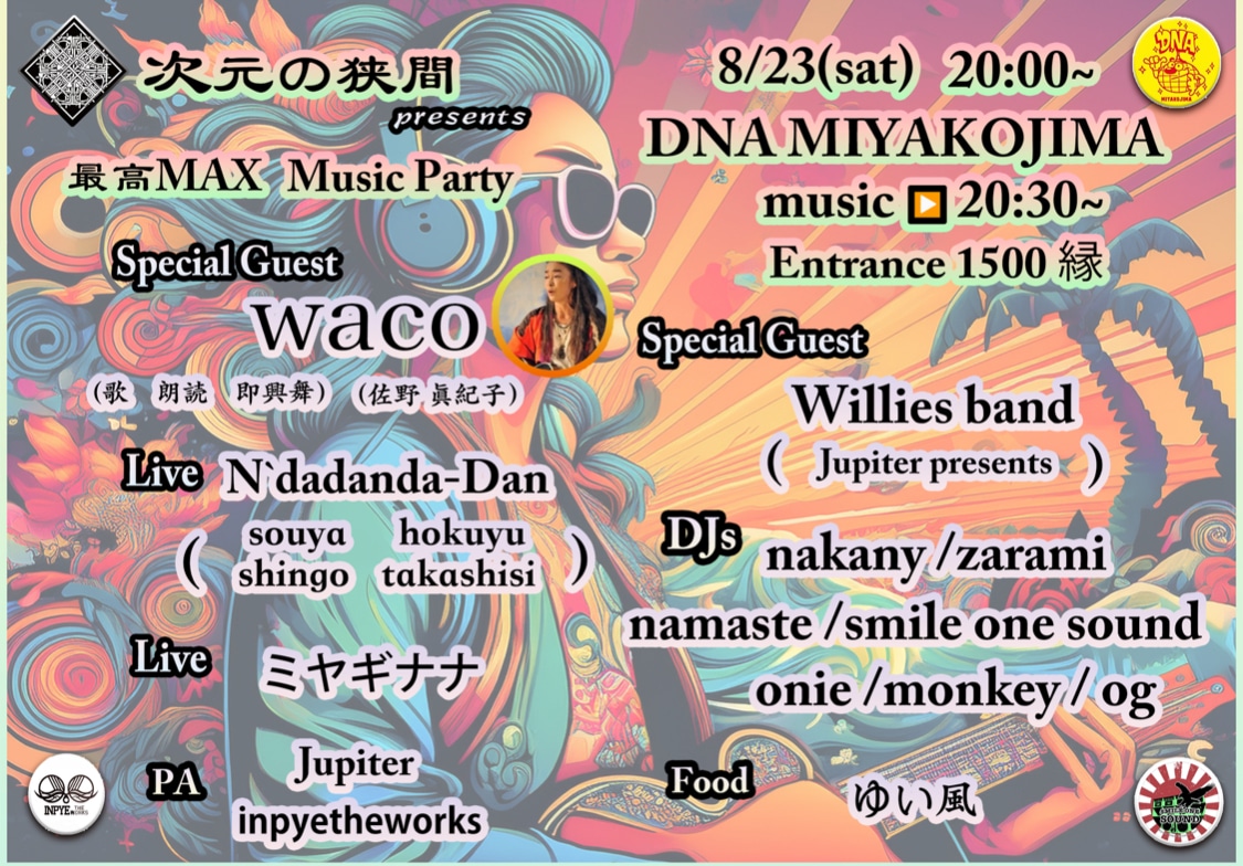 次元の狭間presents『最高MAX Music Party』開催♪
